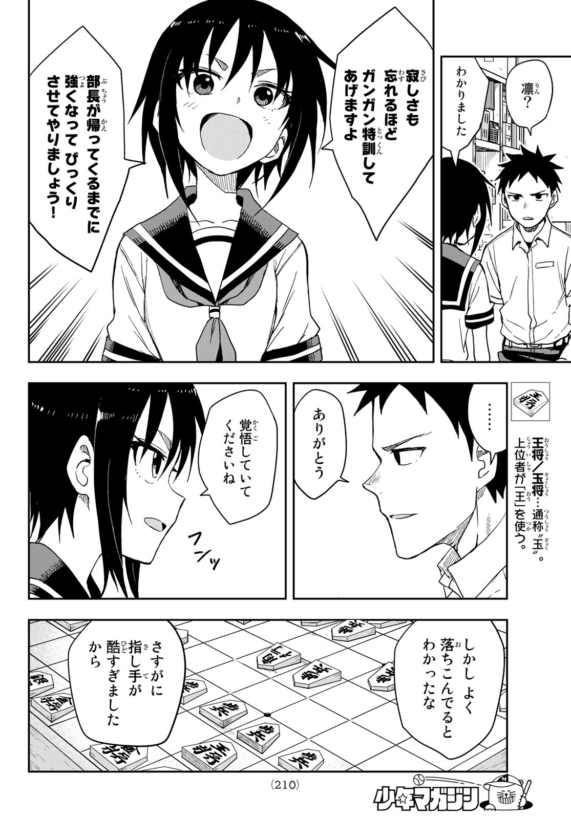 それでも歩は寄せてくる 第93話 - Page 6