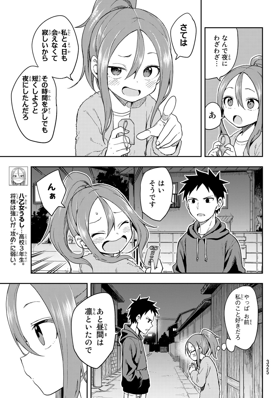 それでも歩は寄せてくる 第94話 - Page 3