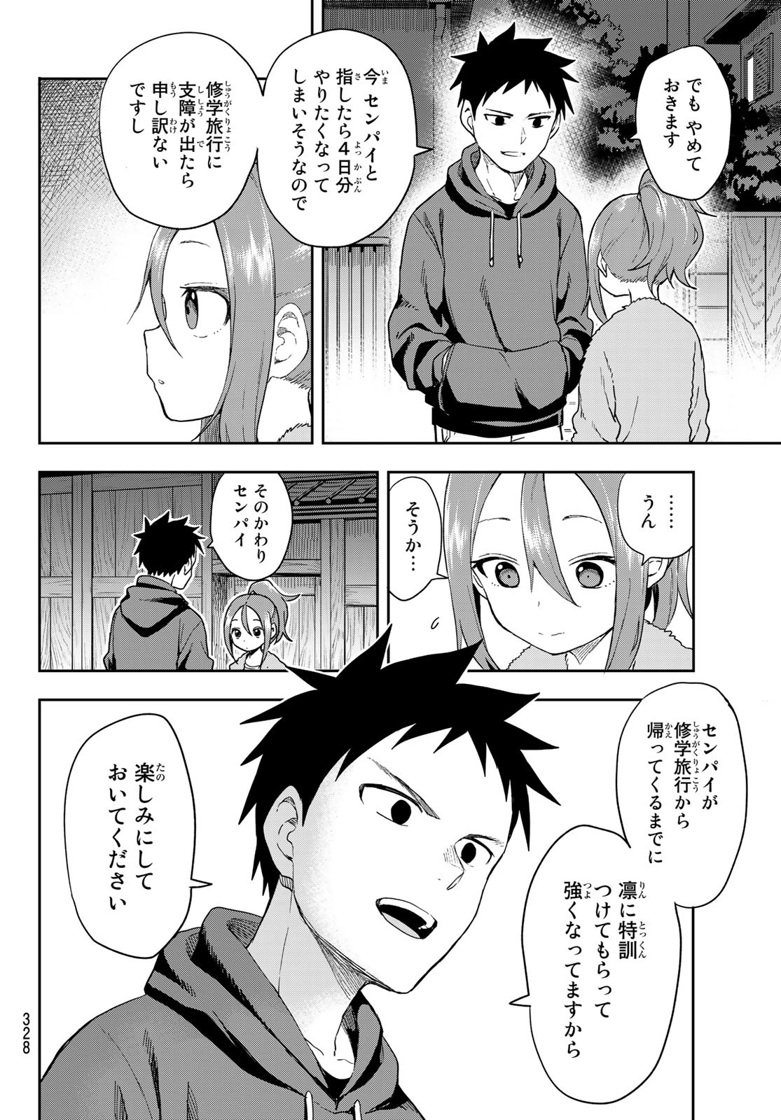 それでも歩は寄せてくる 第94話 - Page 6