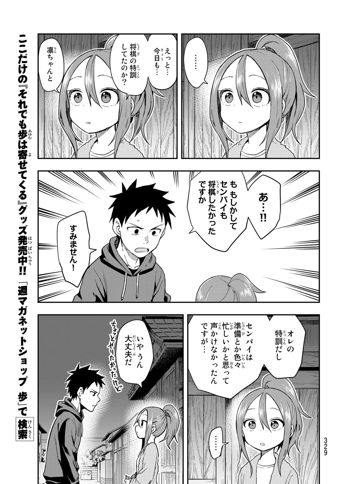 それでも歩は寄せてくる 第94話 - Page 7