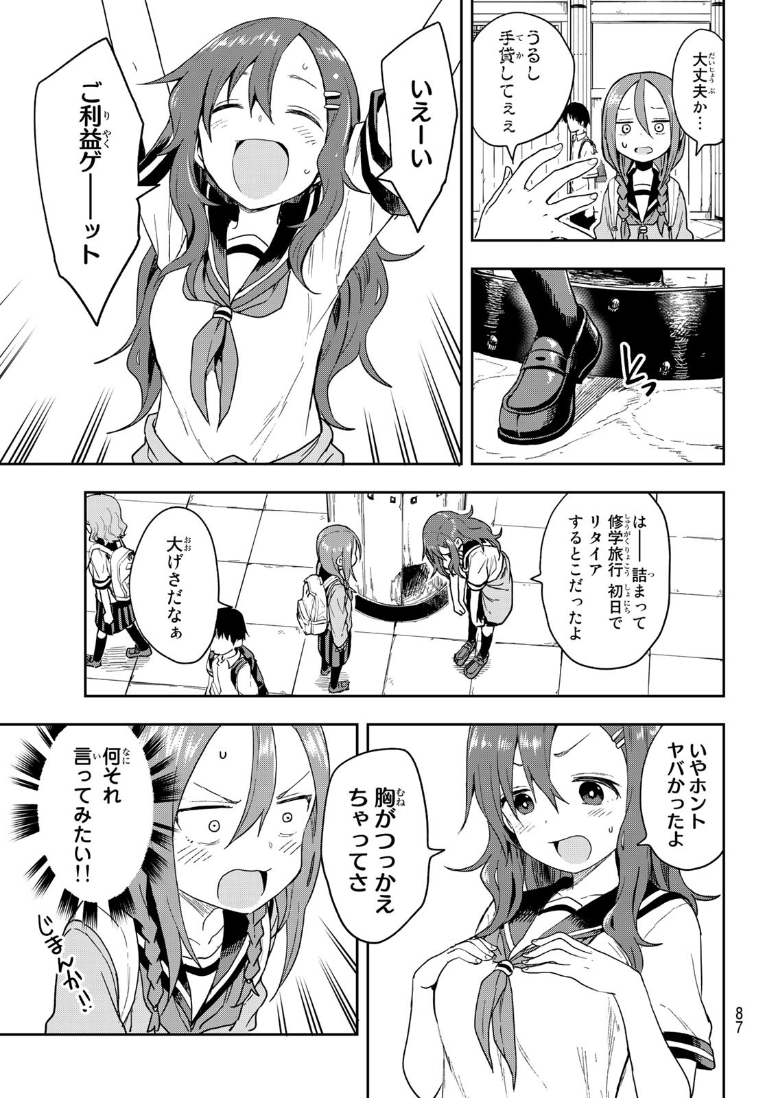 それでも歩は寄せてくる 第95話 - Page 4