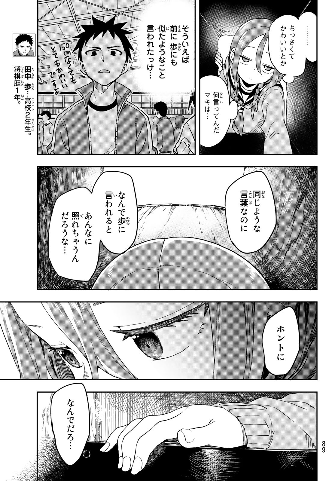 それでも歩は寄せてくる 第95話 - Page 6