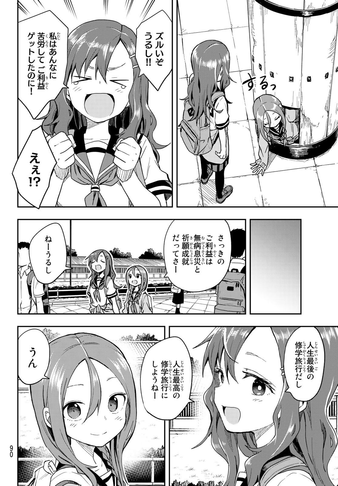 それでも歩は寄せてくる 第95話 - Page 7