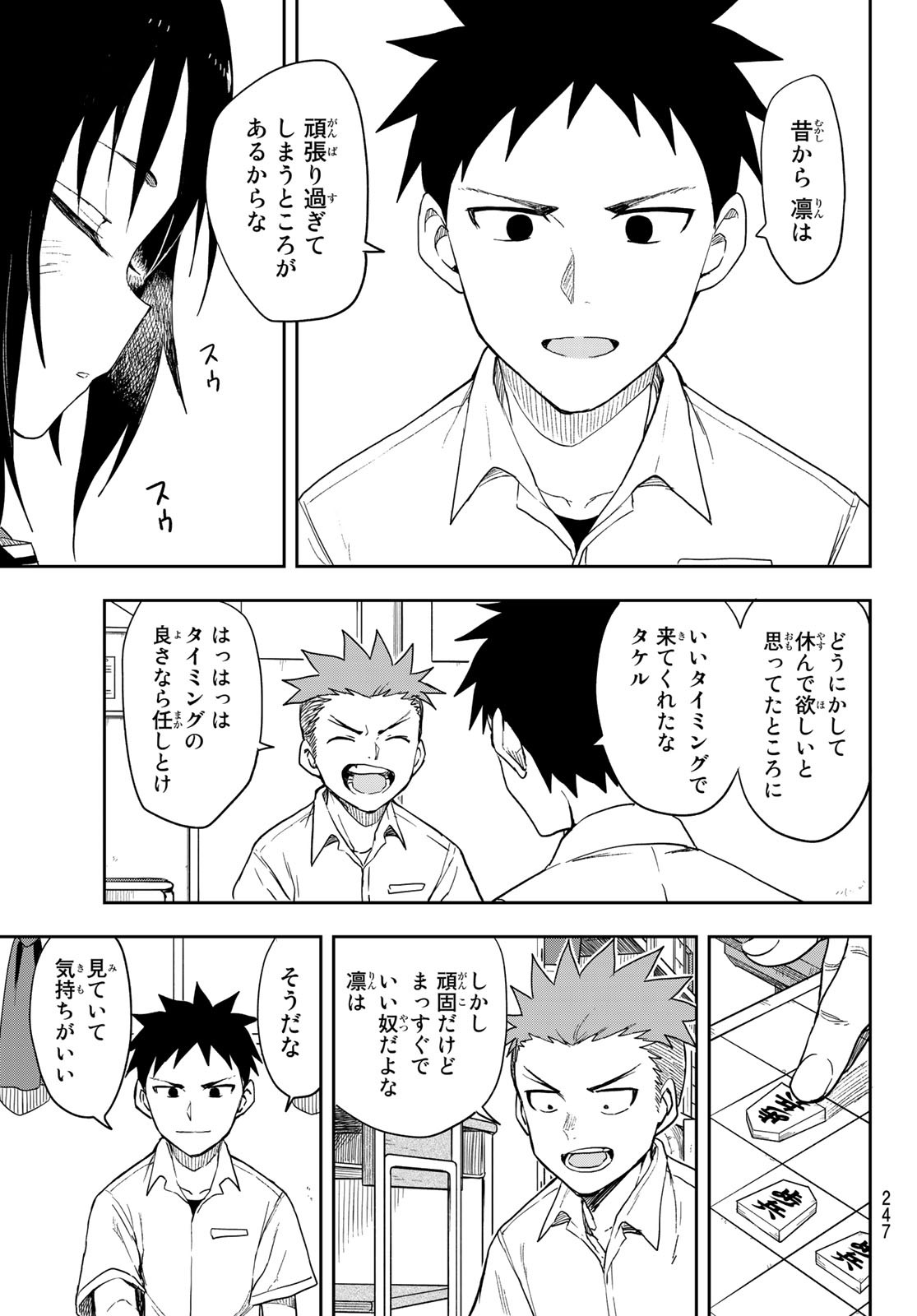 それでも歩は寄せてくる 第96話 - Page 7