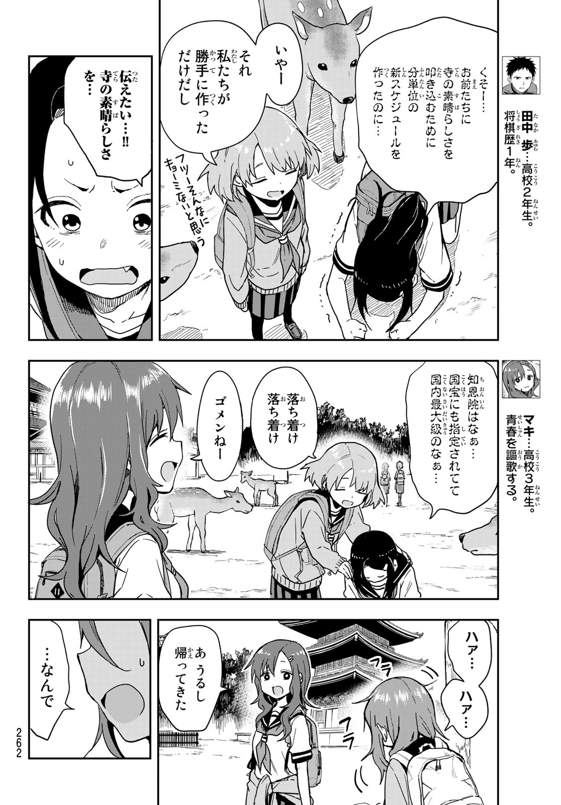 それでも歩は寄せてくる 第97話 - Page 4