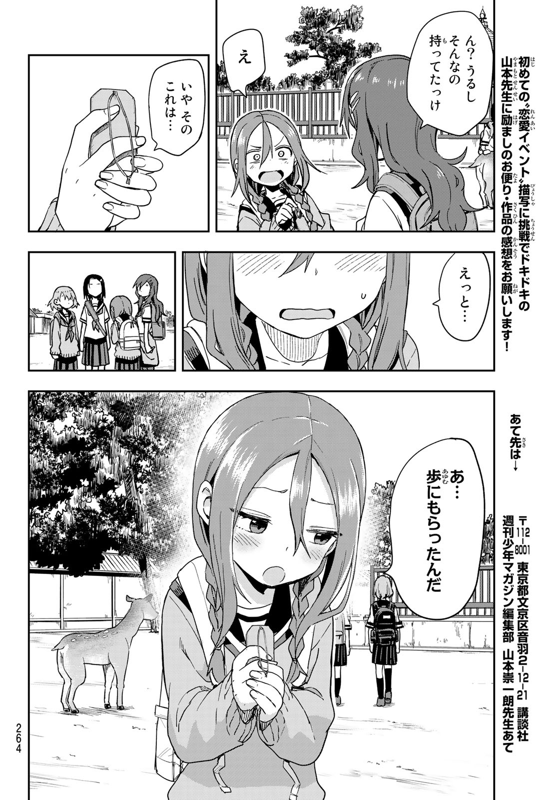 それでも歩は寄せてくる 第97話 - Page 6