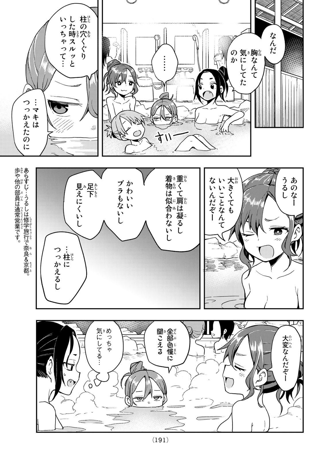 それでも歩は寄せてくる 第98話 - Page 3