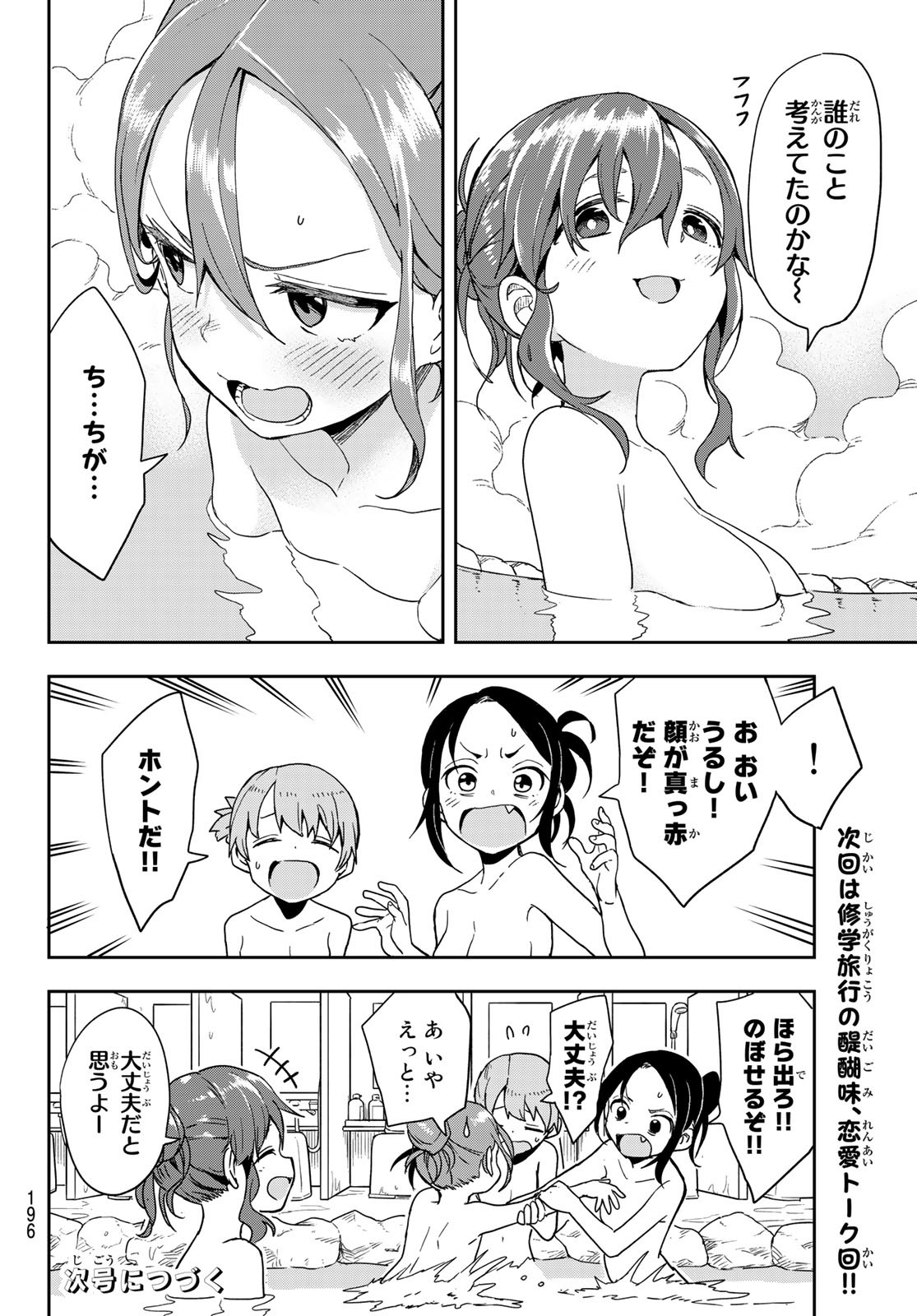 それでも歩は寄せてくる 第98話 - Page 8