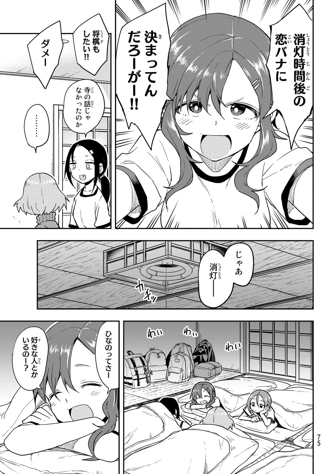 それでも歩は寄せてくる 第99話 - Page 3