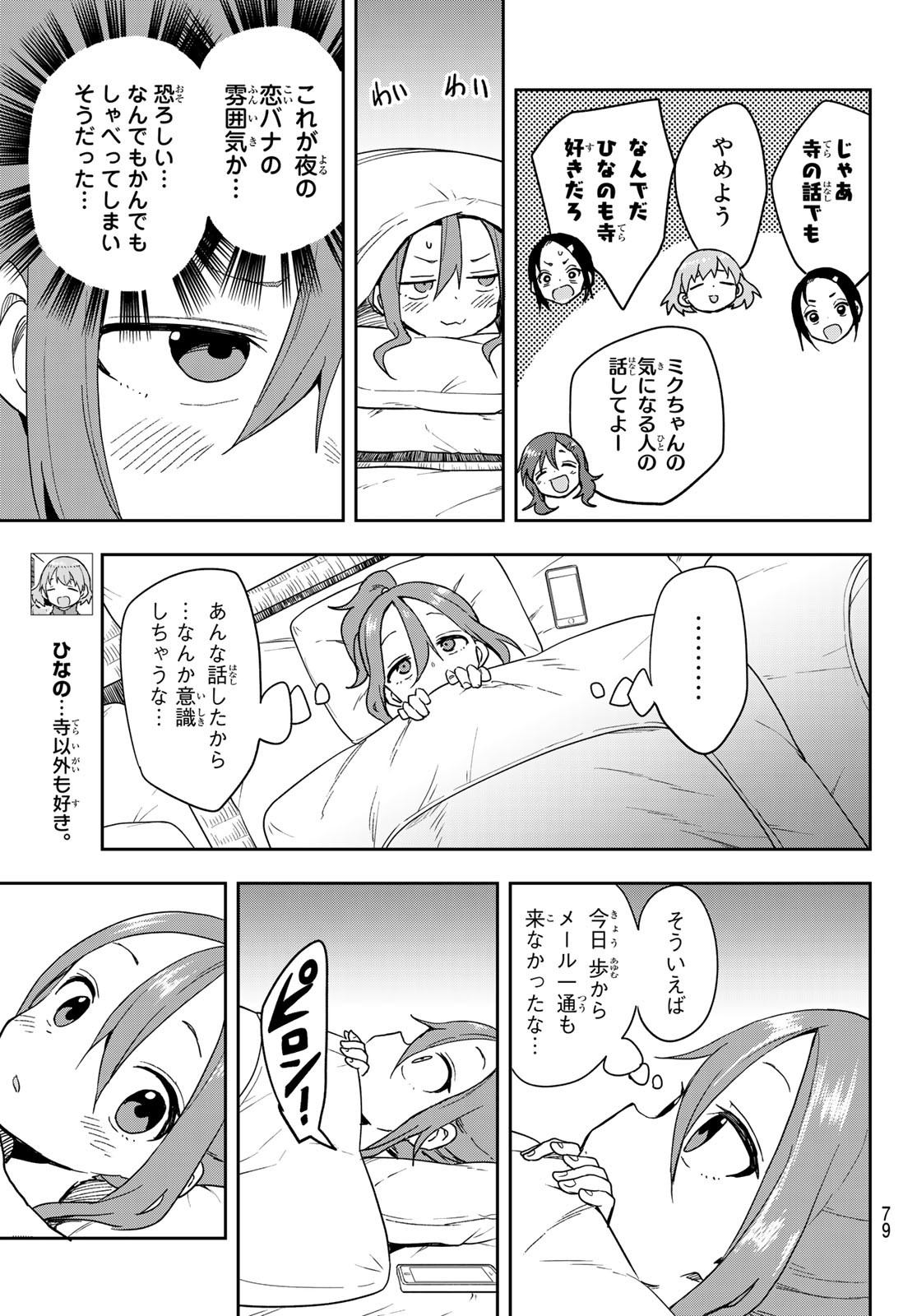 それでも歩は寄せてくる 第99話 - Page 7