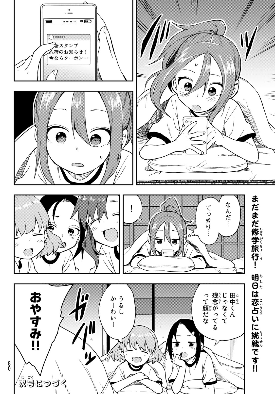 それでも歩は寄せてくる 第99話 - Page 8