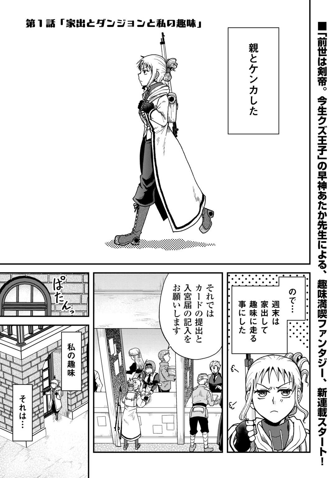 ソロダン　～週末は趣味を満喫させて頂きます～ 第1話 - Page 2