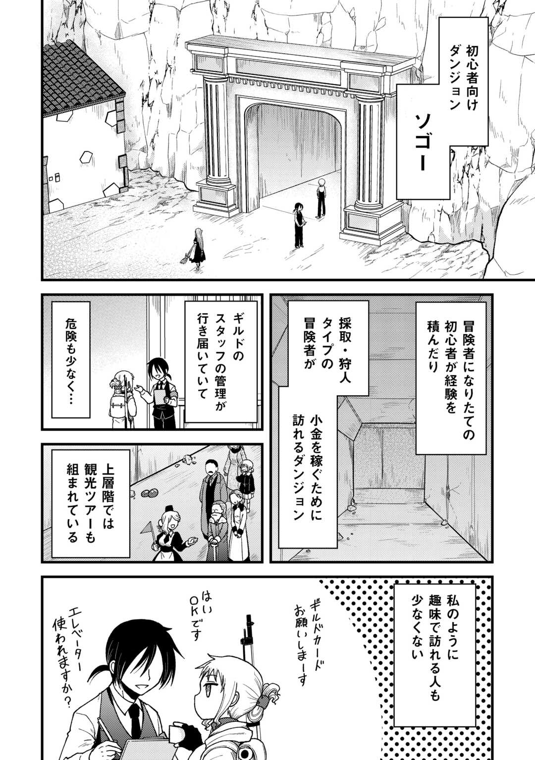 ソロダン　～週末は趣味を満喫させて頂きます～ 第1話 - Page 5