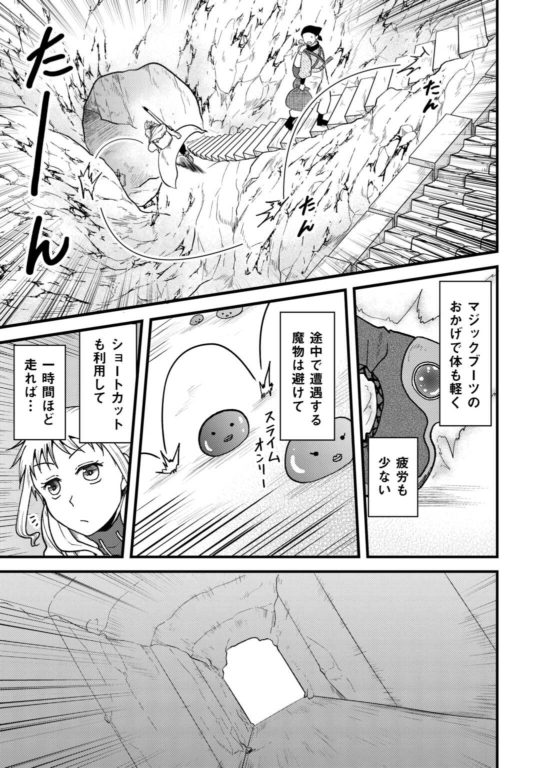 ソロダン　～週末は趣味を満喫させて頂きます～ 第1話 - Page 8