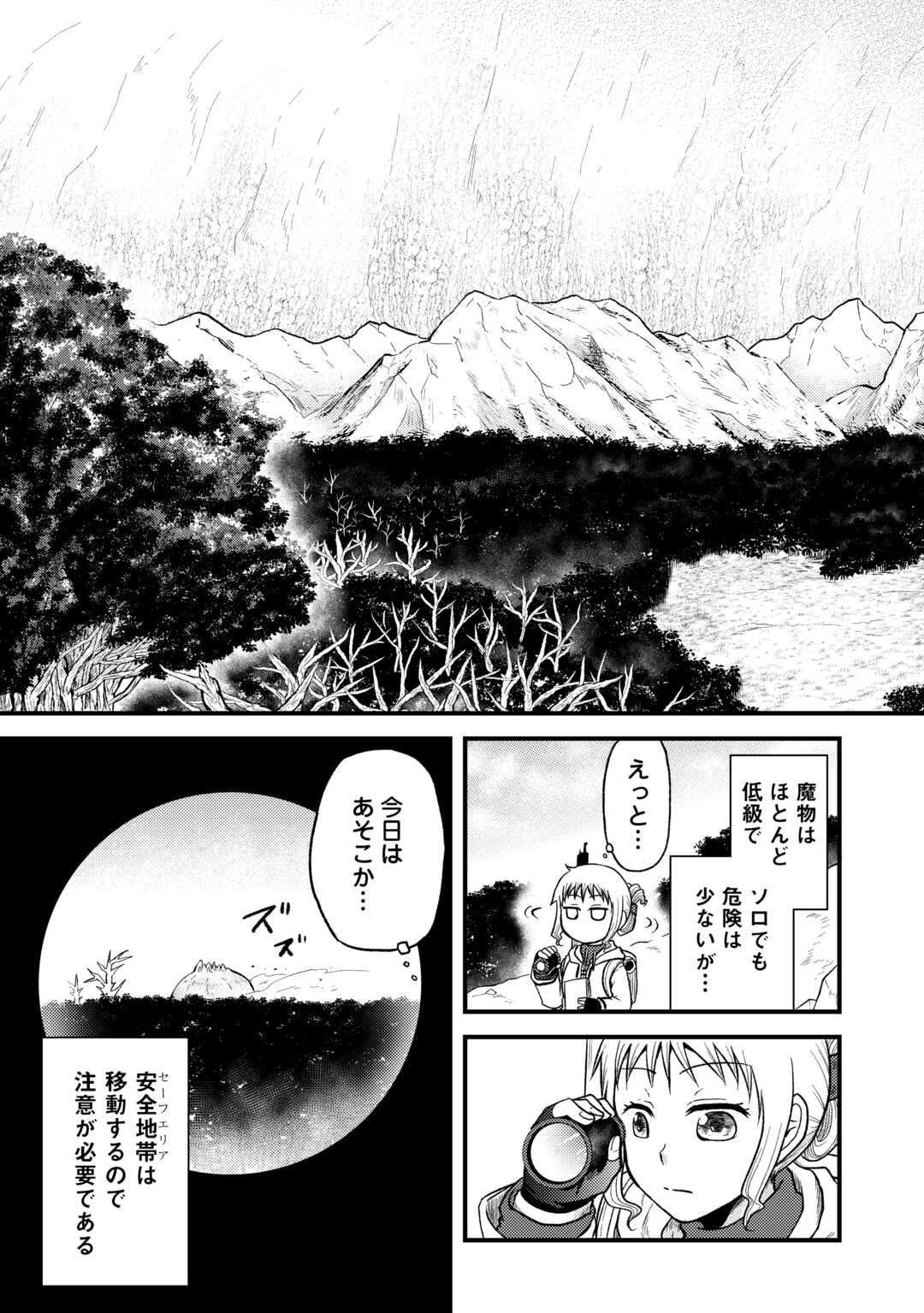 ソロダン　～週末は趣味を満喫させて頂きます～ 第1話 - Page 9