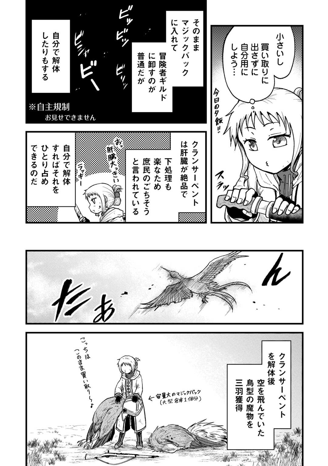 ソロダン　～週末は趣味を満喫させて頂きます～ 第1話 - Page 13