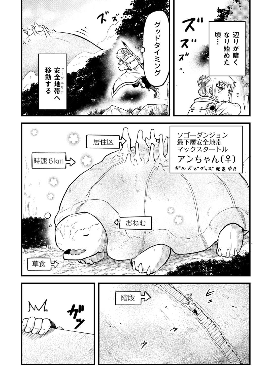 ソロダン　～週末は趣味を満喫させて頂きます～ 第1話 - Page 15