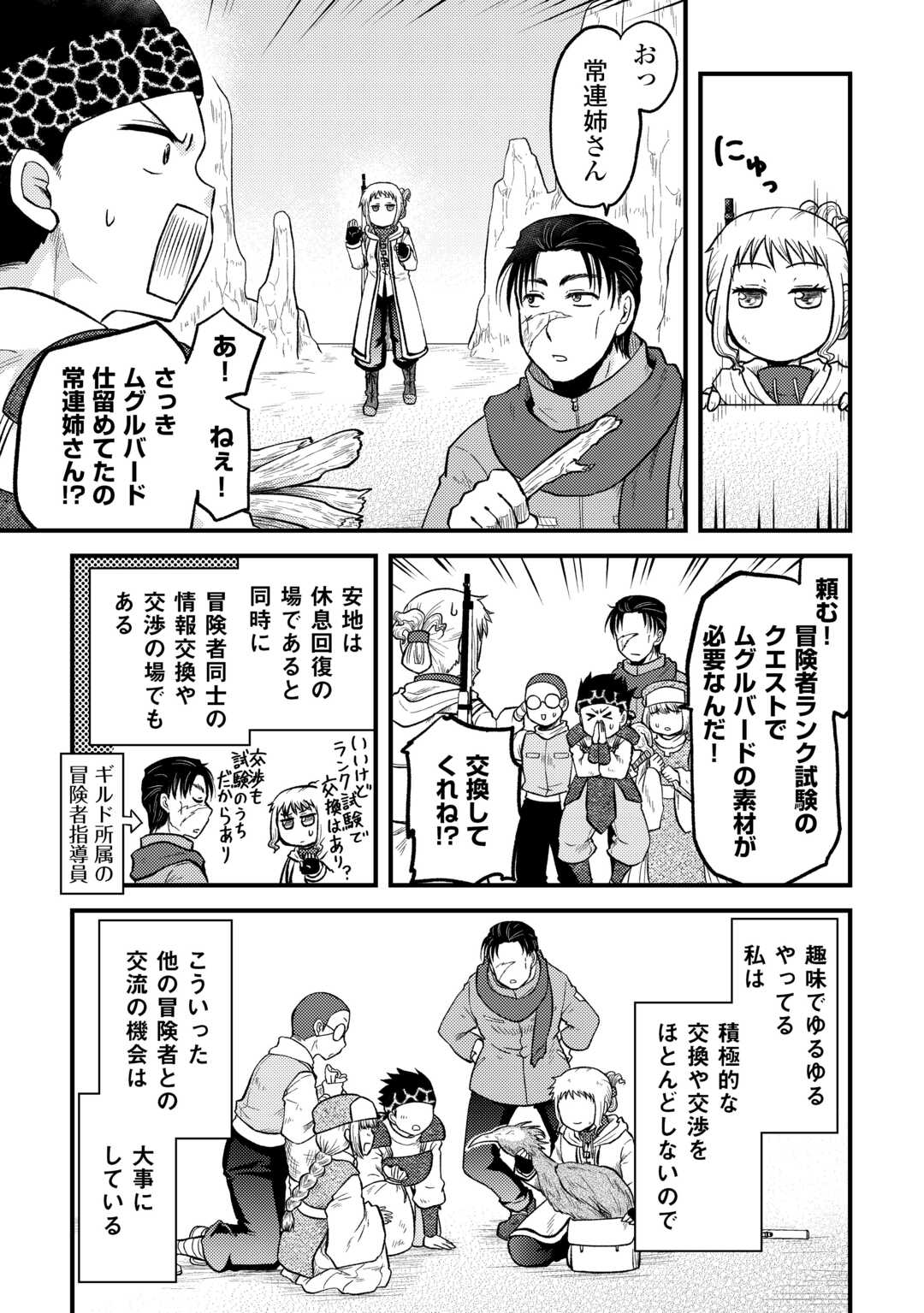 ソロダン　～週末は趣味を満喫させて頂きます～ 第1話 - Page 15