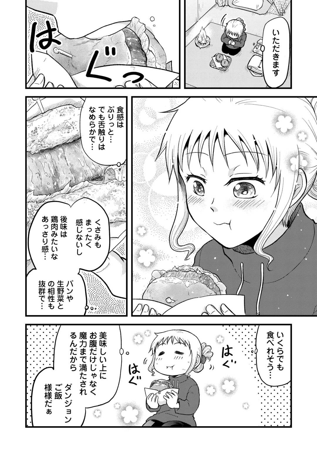 ソロダン　～週末は趣味を満喫させて頂きます～ 第1話 - Page 18