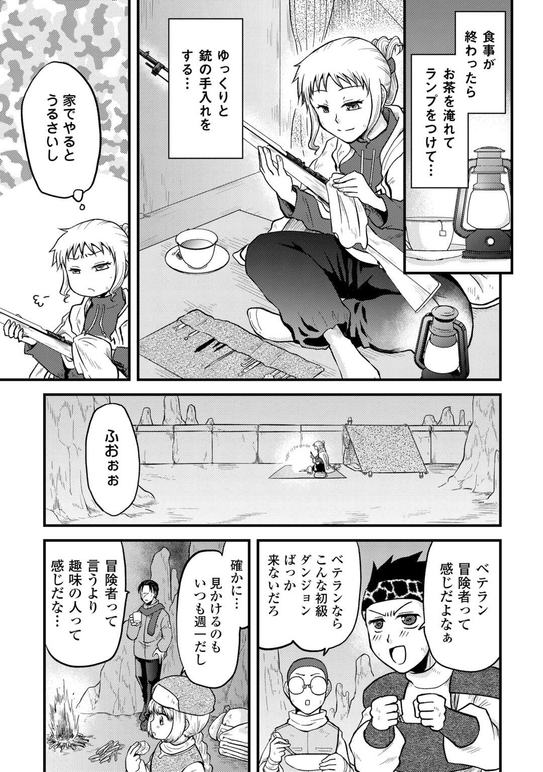 ソロダン　～週末は趣味を満喫させて頂きます～ 第1話 - Page 20