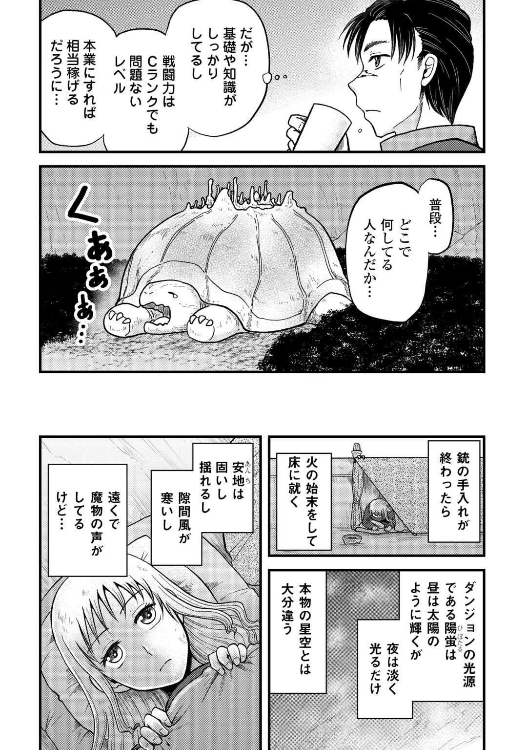 ソロダン　～週末は趣味を満喫させて頂きます～ 第1話 - Page 20