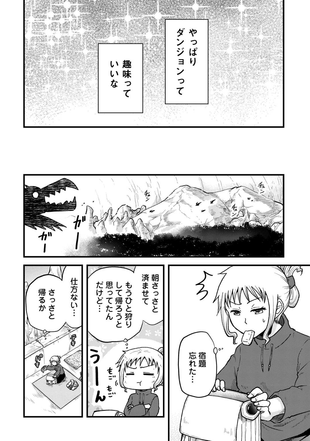 ソロダン　～週末は趣味を満喫させて頂きます～ 第1話 - Page 23