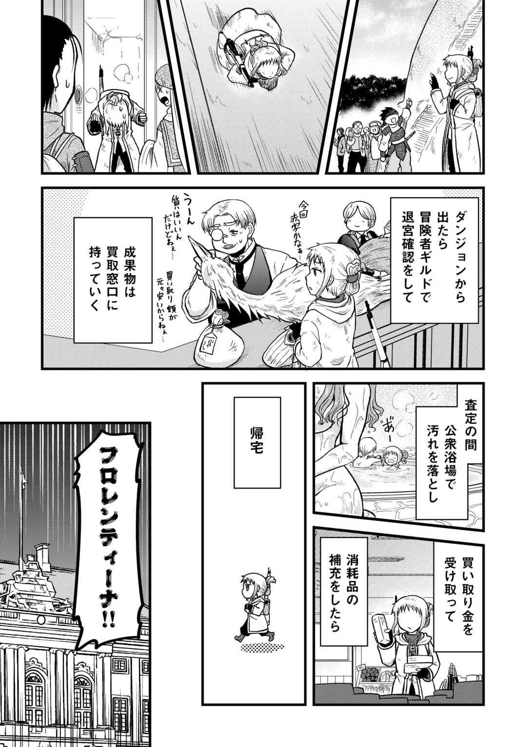 ソロダン　～週末は趣味を満喫させて頂きます～ 第1話 - Page 24