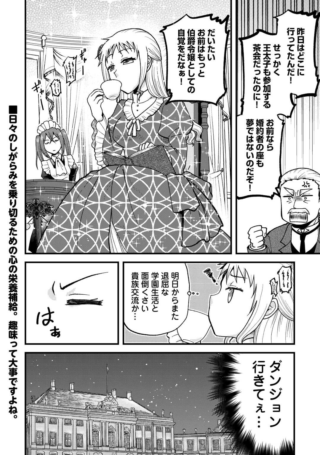 ソロダン　～週末は趣味を満喫させて頂きます～ 第1話 - Page 24