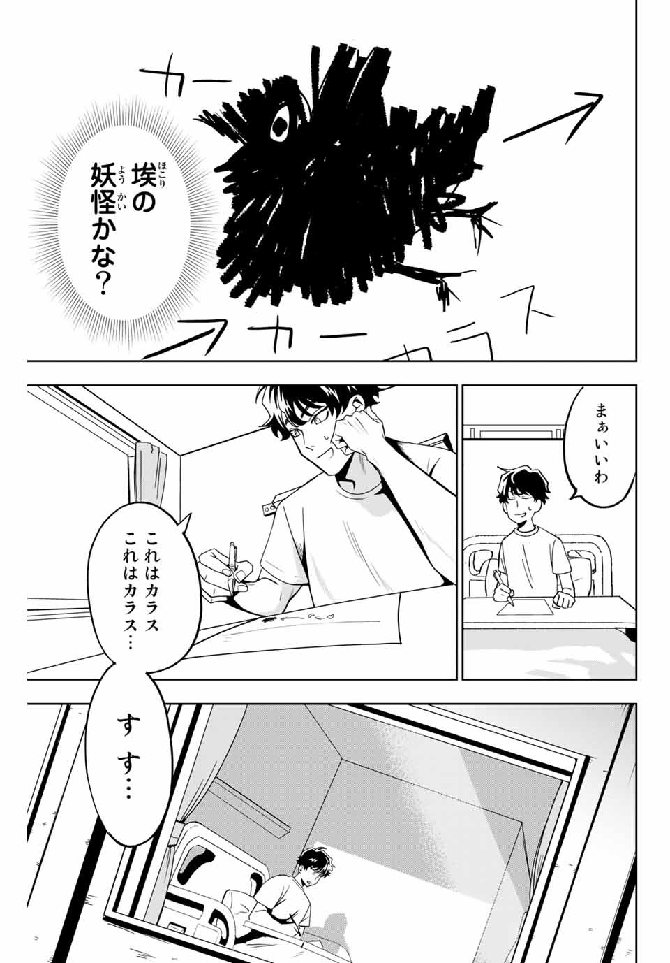 そして歩き出すサッカーと白血病と僕の日常 第1話 - Page 11