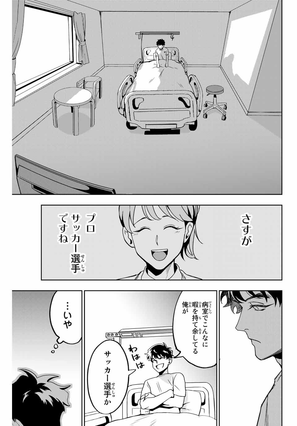 そして歩き出すサッカーと白血病と僕の日常 第1話 - Page 23