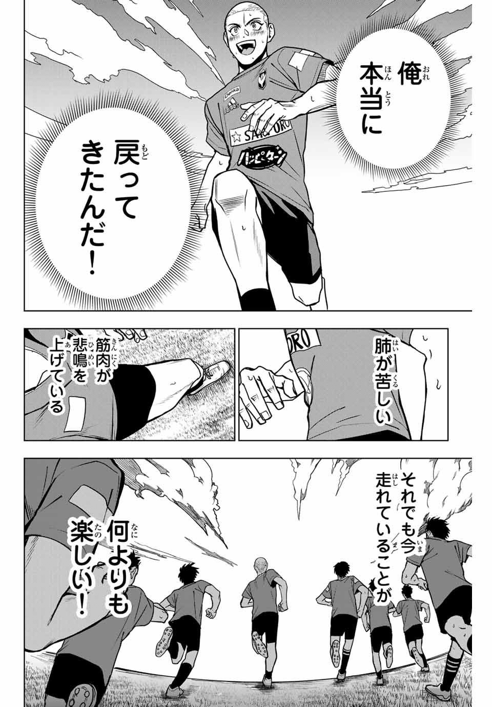 そして歩き出すサッカーと白血病と僕の日常 第10話 - Page 6