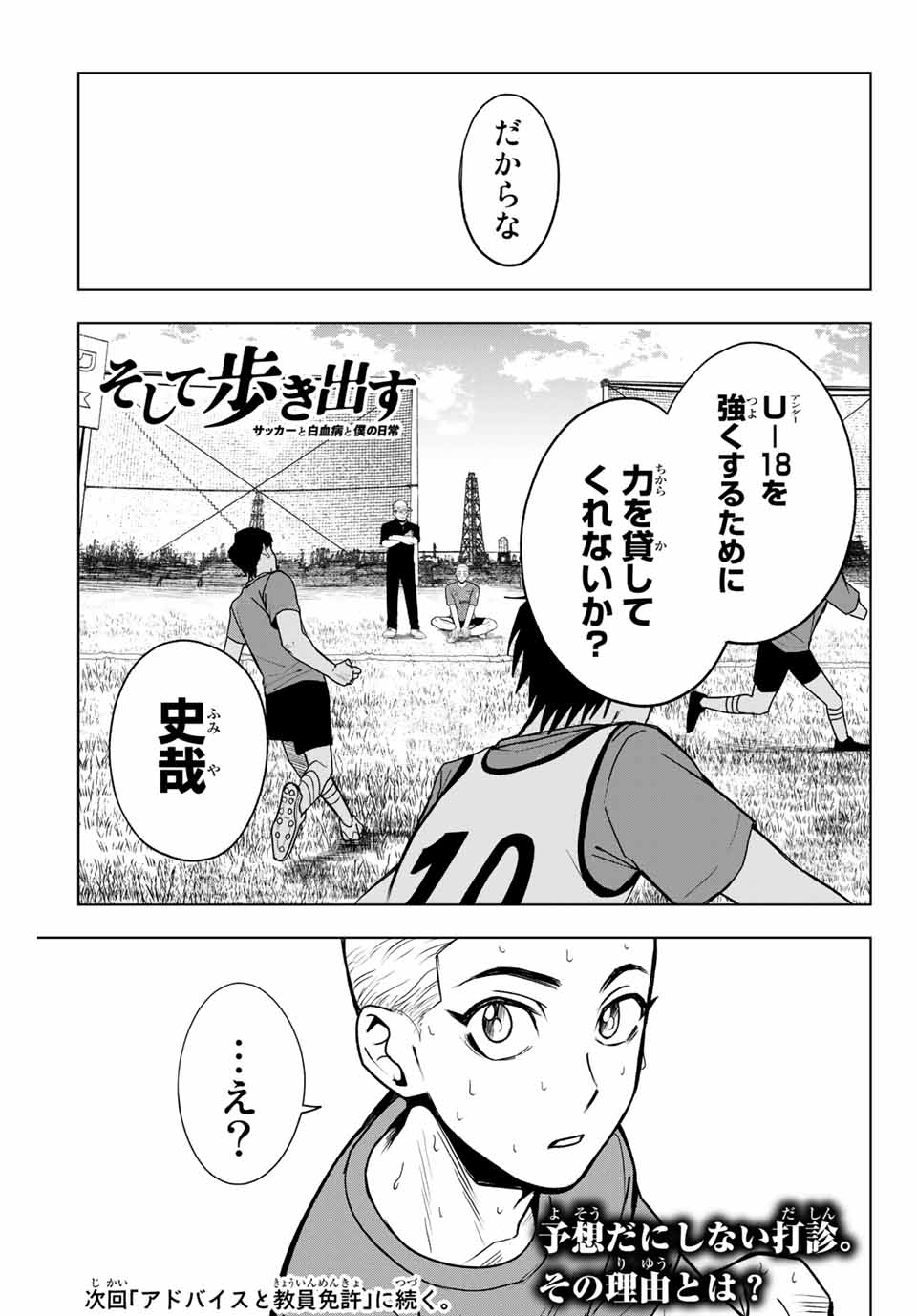 そして歩き出すサッカーと白血病と僕の日常 第10話 - Page 15