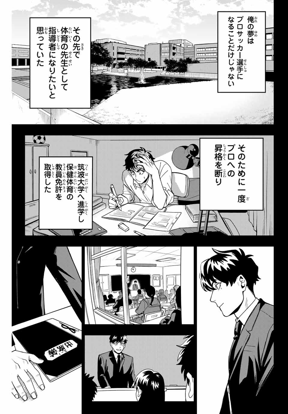 そして歩き出すサッカーと白血病と僕の日常 第11話 - Page 3