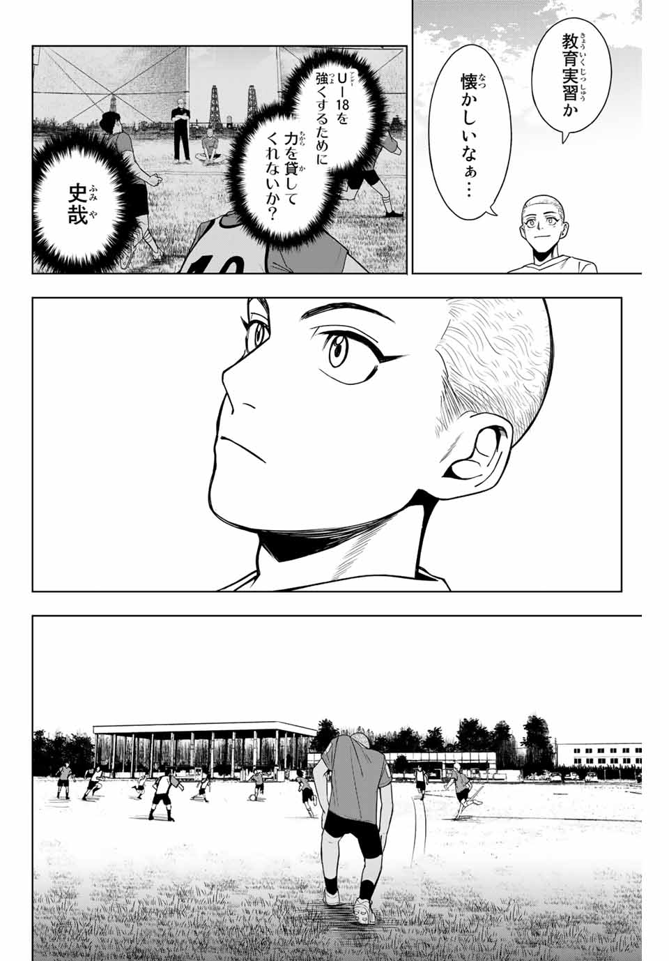 そして歩き出すサッカーと白血病と僕の日常 第11話 - Page 4