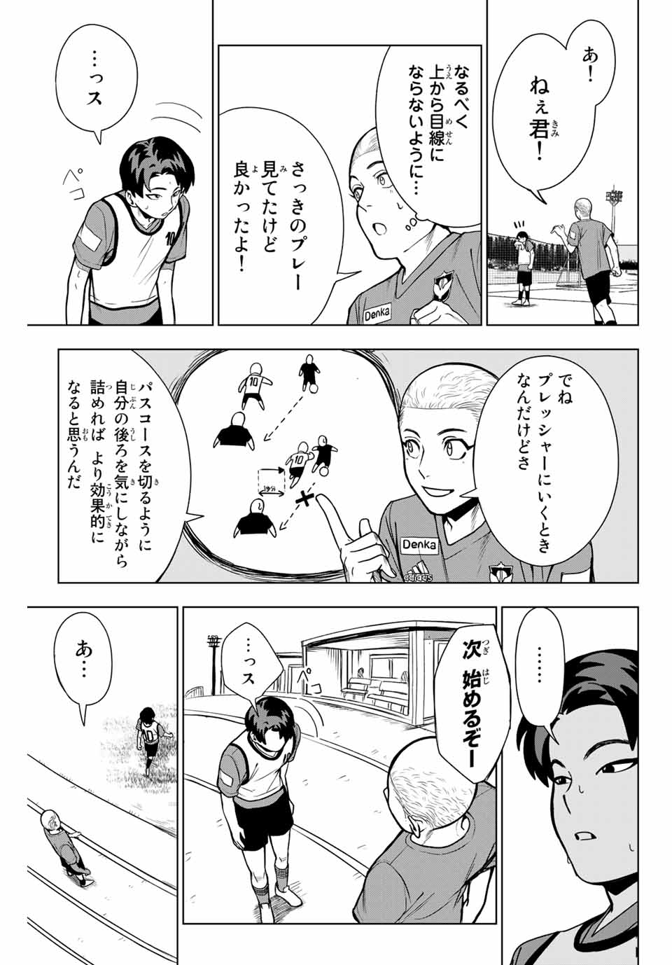 そして歩き出すサッカーと白血病と僕の日常 第11話 - Page 5