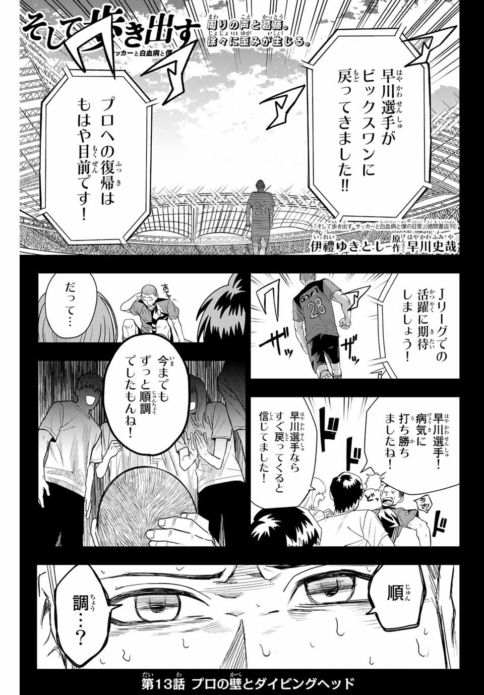 そして歩き出すサッカーと白血病と僕の日常 第13話 - Page 1