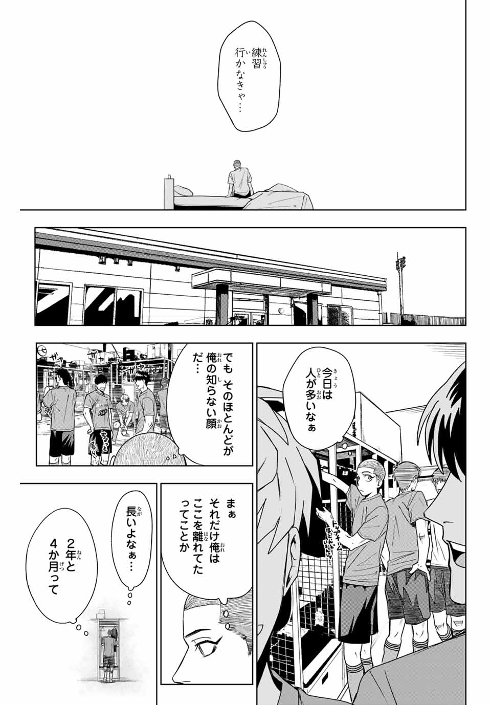 そして歩き出すサッカーと白血病と僕の日常 第13話 - Page 3