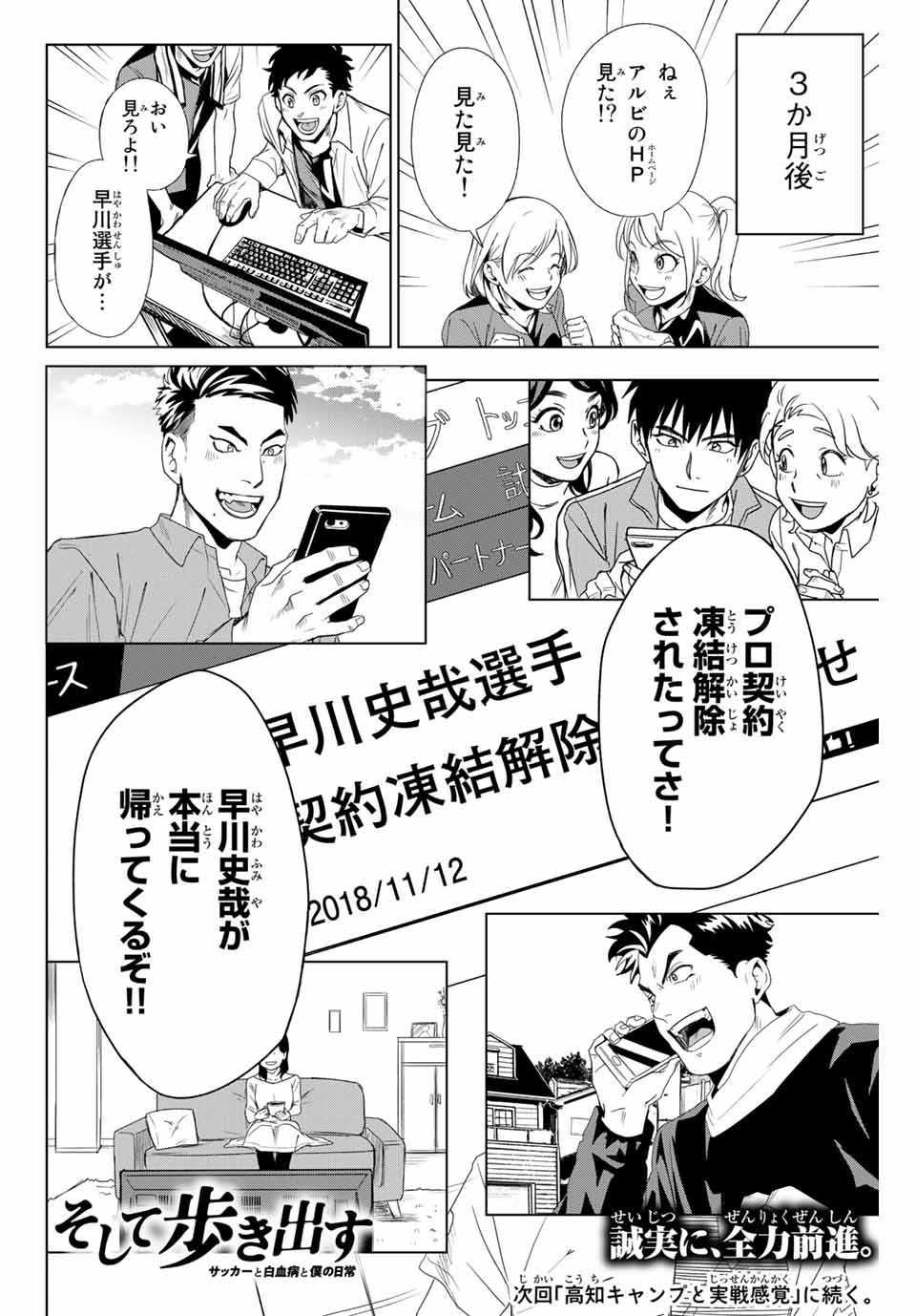 そして歩き出すサッカーと白血病と僕の日常 第13話 - Page 18