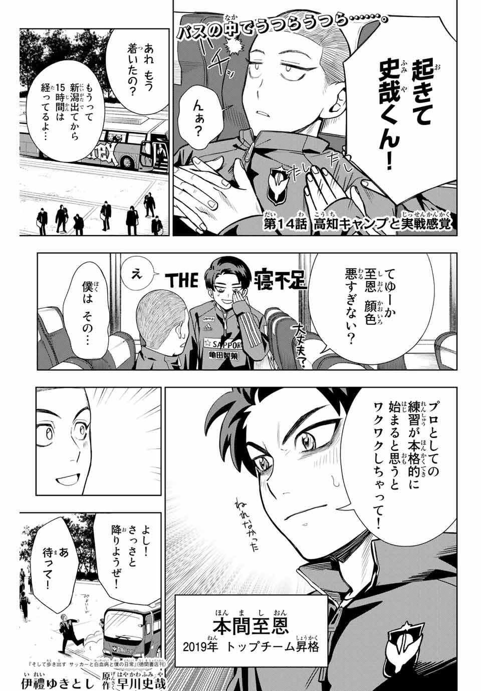 そして歩き出すサッカーと白血病と僕の日常 第14話 - Page 1