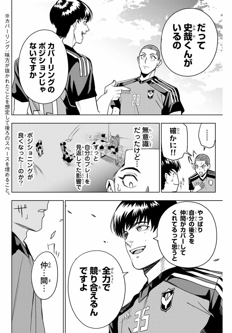 そして歩き出すサッカーと白血病と僕の日常 第16話 - Page 2