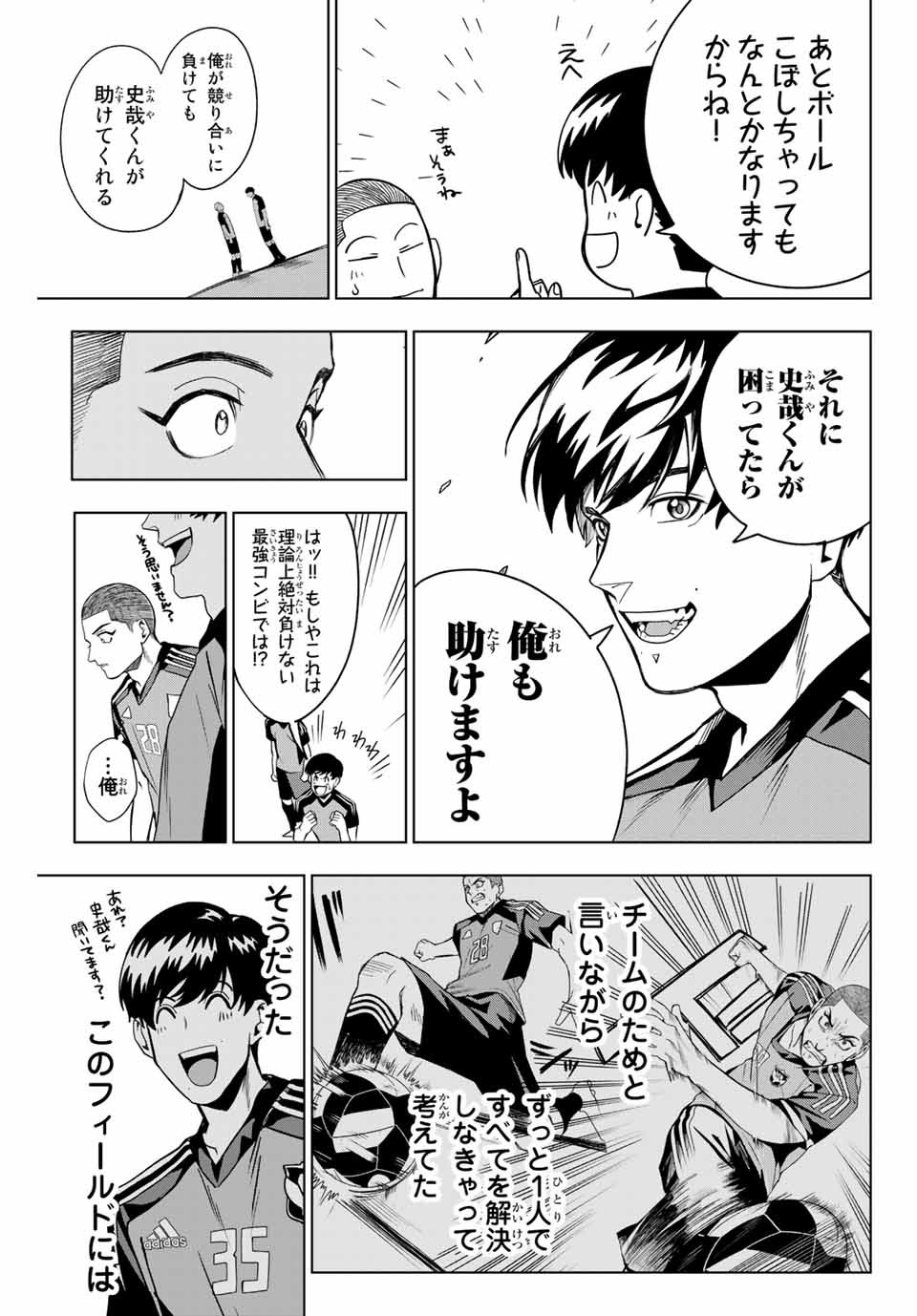 そして歩き出すサッカーと白血病と僕の日常 第16話 - Page 3