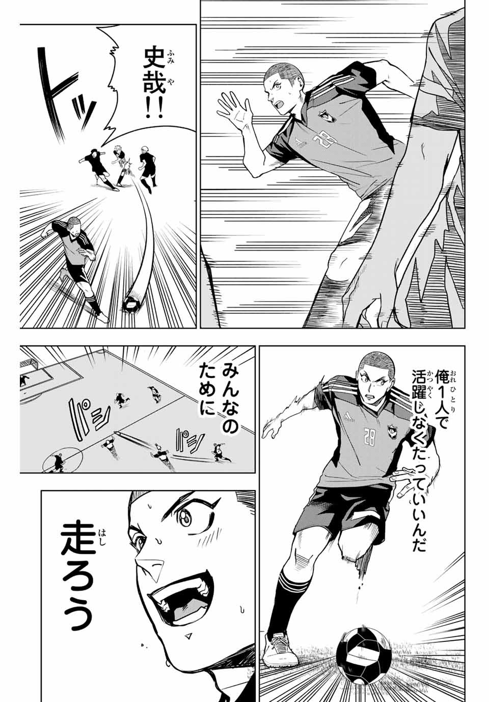 そして歩き出すサッカーと白血病と僕の日常 第16話 - Page 7