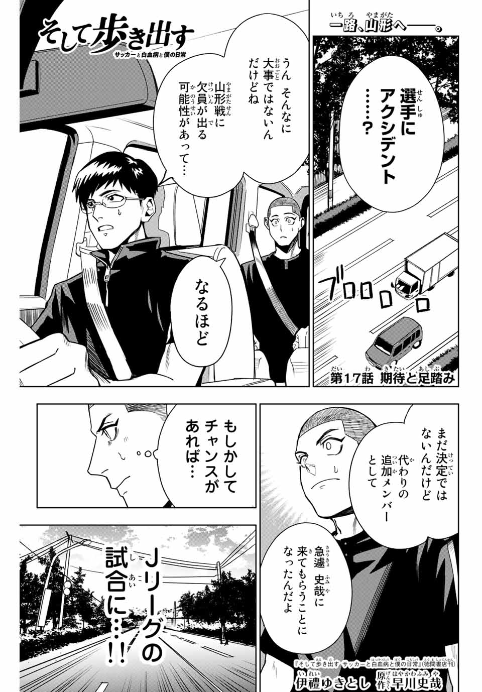 そして歩き出すサッカーと白血病と僕の日常 第17話 - Page 1