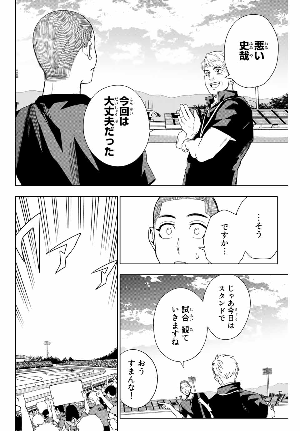 そして歩き出すサッカーと白血病と僕の日常 第17話 - Page 2