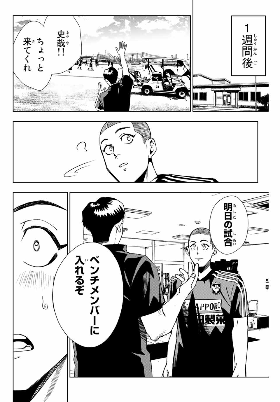 そして歩き出すサッカーと白血病と僕の日常 第17話 - Page 4