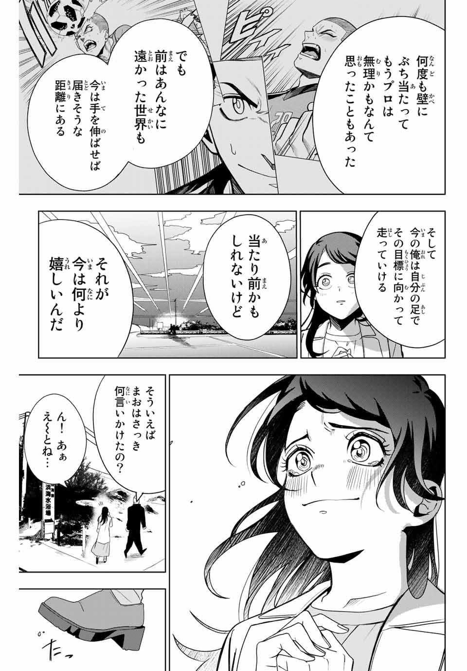 そして歩き出すサッカーと白血病と僕の日常 第17話 - Page 13