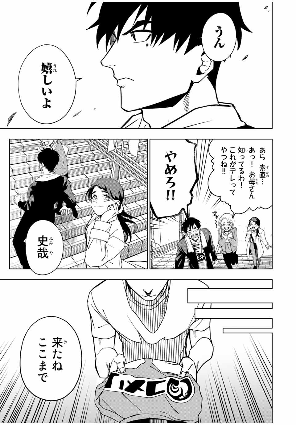 そして歩き出すサッカーと白血病と僕の日常 第18話 - Page 3