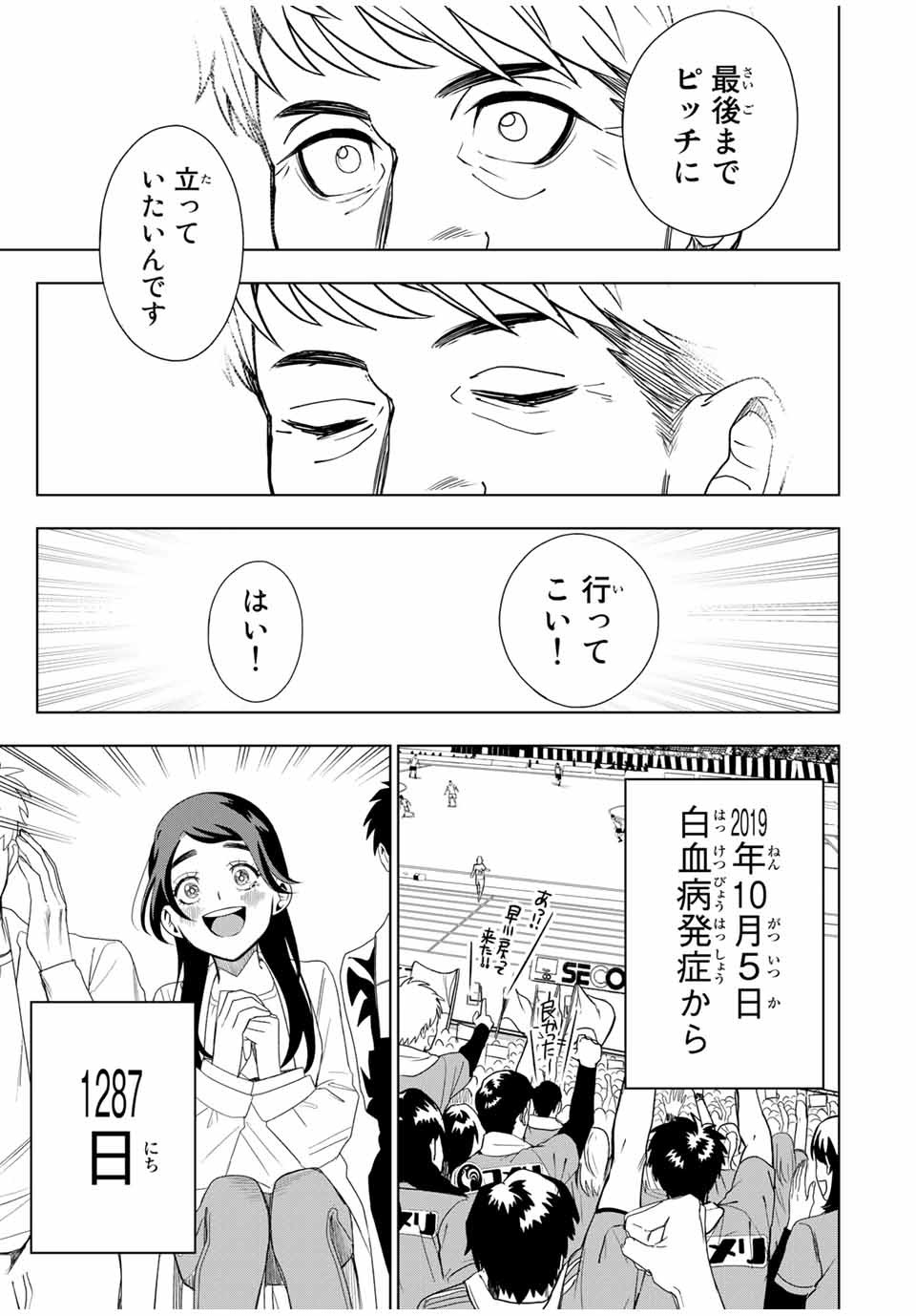 そして歩き出すサッカーと白血病と僕の日常 第18話 - Page 21