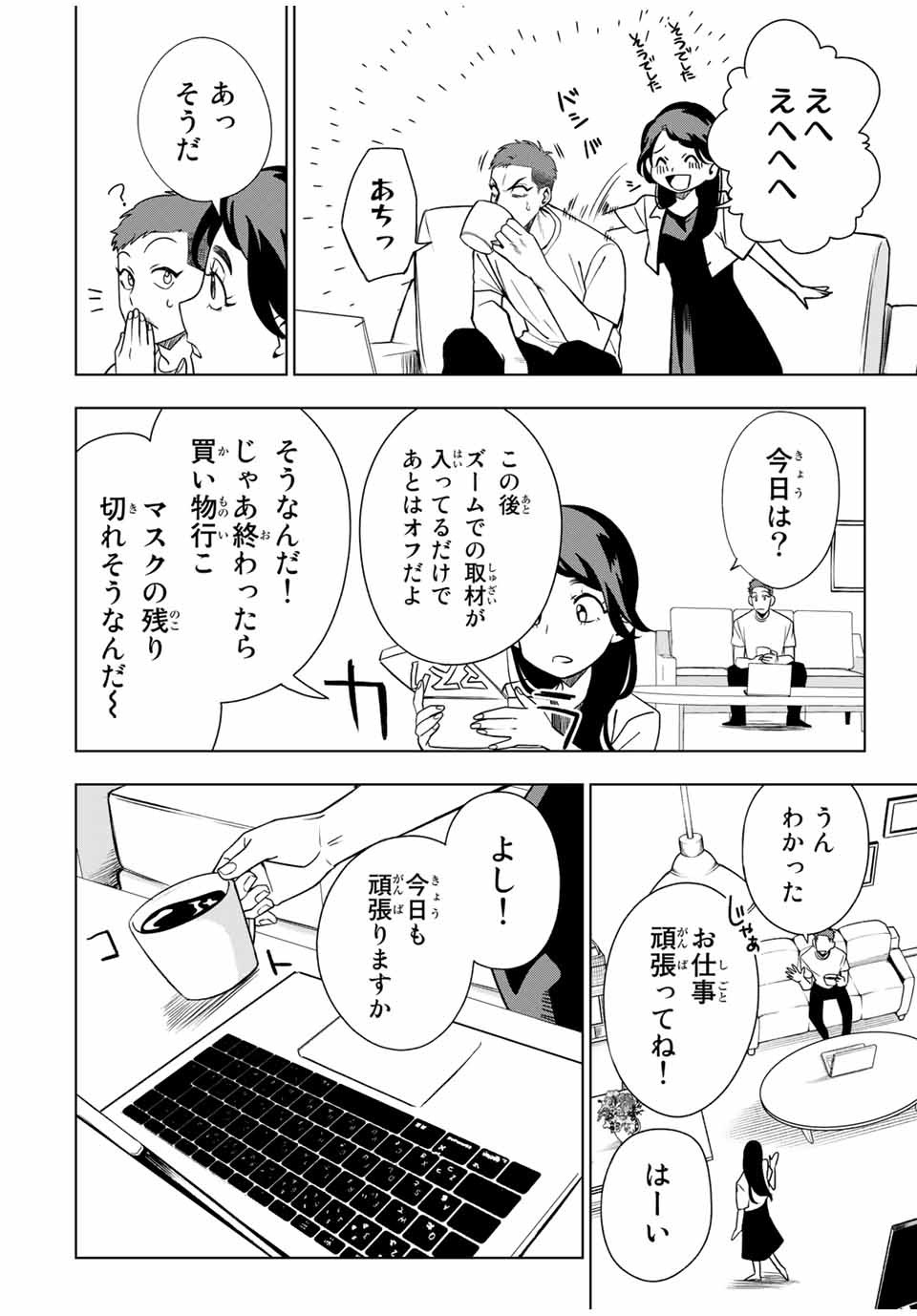 そして歩き出すサッカーと白血病と僕の日常 第19話 - Page 2