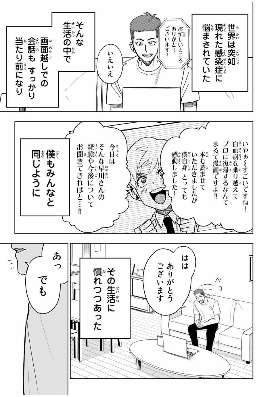 そして歩き出すサッカーと白血病と僕の日常 第19話 - Page 3